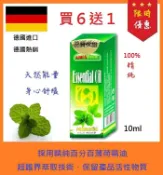 精純薄荷油 安博氏 愛斯頓純薄荷精油 10ml 薄荷油 胡椒薄荷 China Oel 萬用油 德國原裝進口 德國在地人首選