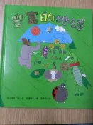 【MY便宜二手書/童書*】豐富的地球│小魯