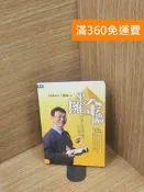 【雷根360免運】【送贈品】坐擁金礦：股票與選擇權的致富新捷徑 #七成新【P-H2730】