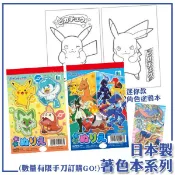 【日本製】SHOWA 寶可夢 皮卡丘 迷你 著色本 畫畫本 繪本 塗鴉本 繪圖本 畫圖本 精靈寶可夢 路卡利歐 繪圖文具
