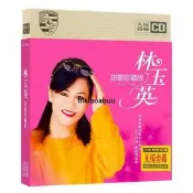 林玉英cd專輯山地情歌 甜歌珍藏版流行經典老歌粬 車載CD蝶光蝶