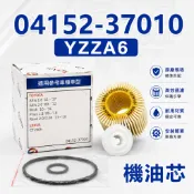 含稅TOYOTA 和泰原廠 機油芯 豐田 37010 YZZA6 ALTIS/WISH/RAV4/Prius/NX200