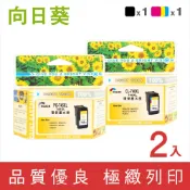 向日葵 for Canon 1黑1彩組 PG-745XL+CL-746XL 高容量環保墨水匣 /適用 PIXMA TR4570 / TR4670 / iP2870 / MG2470 / MG2570 / MG2970 / MG3070 / MX497 / TS3170 / MG3077