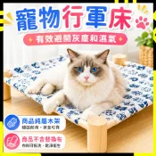 【實木床架｜堅定穩固】寵物行軍床 網布套 寵物床 貓吊床 飛行床 寵物吊床 寵物實木床架 PVC床架 貓床 貓窩 狗床