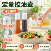 ✨用量看得見🔥定量控油壺🔥定量調味罐 按壓式油瓶 擠壓瓶 油罐 量杯 醬料瓶 油醋瓶 調味分裝瓶 密封調味罐 廚房收納