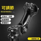 特價下殺 蝦皮底價 原廠高質量 龍頭增高器 車把可以調節 龍頭墊高器 自行車前叉頭管增高器 把立增高器 山地車公路車龍頭