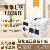 V轉110V交流變壓器 110V轉220V 出國旅遊必備 美日境外電器專用 台灣香港美國日本 800W 1500W