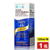 博士倫 博視頓新潔多功能護理液 120ml/瓶 (濕潤 沖洗 消毒 用於硬性透氣隱形眼鏡) 專品藥局【2017512】