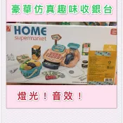 #豪華仿真趣味收銀台#趣味收銀台#收銀台玩具#結帳台玩具#收銀機玩具