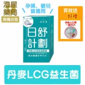 澄星藥局 【免運🎁贈口罩】⭐FAIR BABY 法兒貝 日舒計劃 LGG益生菌膠囊 (30顆/盒) β-酵母葡聚醣