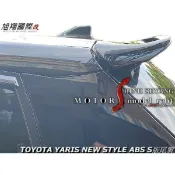 TOYOTA YARIS NEW STYLE ABS S版尾翼空力套件21-23 (另有烤漆)