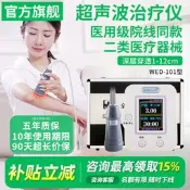 【可開發票】威爾德超音波治療儀器醫用理療儀器肩周腱鞘炎半月板損傷膝蓋積液