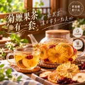 【菊嬤果茶有一套🍊】水果茶｜果乾茶｜水果乾茶｜冷泡茶｜熱泡茶｜花果茶｜果乾茶｜沖泡飲品｜天然果乾｜下午茶｜茶包｜伴手禮