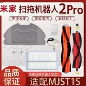 台灣現貨【適配臺版小米掃拖機器人2pro】小米米家掃地機器人2pro配件 MJST1S HW耗材 邊刷主刷濾網抹布濾芯萬
