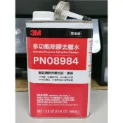 3M #8984 去膠 除膠 清潔 可去除汽車漆面各式殘膠、殘臘及柏油各式重