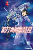 樂天Kobo電子書 彼方的阿斯特拉 (4)【電子書】