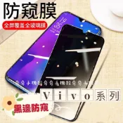黑邊防窺 滿版鋼化玻璃貼 Vivo Y27 Y36 Y17S V25 Y20S Y21 Y17 Y16 S1 Y55s
