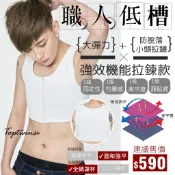 ♕15年♕台灣製Toptwins®品牌推薦【DUO效能加強型硬版短款拉鍊式束胸背心$590】挖背平背防凸點大尺碼透氣運動