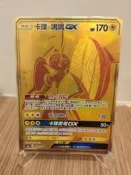 “芋頭包“ 卡璞 鳴鳴 金卡 UR PTCG 中文版