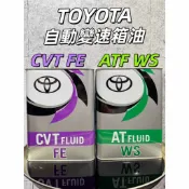 【油樂網】現貨 日本原廠  TOYOTA 自動變速箱油 CVT FE  ATF WS 4L  變速箱油