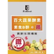 【宏醫】 天然素食B群+鐵 (30顆/盒) 百大蔬果酵素b群