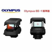 鋼普拉 eye攝影 【eYe攝影】Olympus EE-1 瞄準器 對焦器 輔助對焦 EE1 元佑公司貨 紅外線瞄準器 長焦鏡頭 拍鳥
