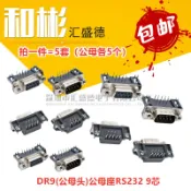 協貿國際日用品生活7館 DR9(母頭) 公頭 母座RS232 9芯 串口 90度彎腳 插板式 5套 包郵