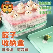 餃子收納盒 水餃保鮮盒 水餃收納 水餃盒 餃子盒 強哥批發