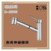 (店+)【BOSS 廚衛設備】BOSS  D-6090 廚房伸縮龍頭 廚房 伸縮 龍頭 廚房龍頭 伸縮龍頭
