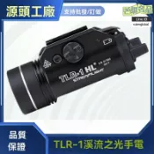芒果名品 【強光爆閃】戰術手電筒 TLR-1 槍燈 強光手電 爆閃模式 1000流明 黑下掛設計 彈弓玩具配件 軍迷戶外必備
