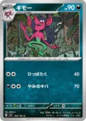 * 精靈寶可夢 * 日版 星晶奇跡 sv7 詐唬魔/長毛巨魔/齒輪兒/齒輪組/齒輪怪/美錄坦/美錄梅塔/鋁鋼龍/鋁鋼橋龍