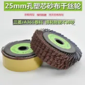 【台灣出貨】 砂布絲輪 三菱361 千絲輪 千葉輪 凹凸面異形打磨 木工傢俱 拋光輪 五金配件