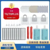 【全球優品匯】配石頭T8掃地機器人配件PLUS一次性抹布清潔液主刷滾刷邊刷過濾網✨✨✨✨