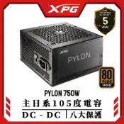 XPG 威剛 PYLON 750W 80PLUS 銅牌 電源供應器