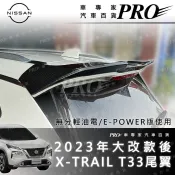 2023年大改款後 X-TRAIL XTRAIL X TRAIL T33 尾翼 定風翼 擾流板 空力套件 大包 亮黑卡夢