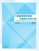 樂天Kobo電子書 大數據搜索與探勘及視覺化管理方案—Elastic Stack 5： Elasticsearch、Logstash、Kibana、X-Pack、Beats（第3版）【電子書】