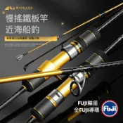 【多魚釣具】慢搖竿 近海船竿 快抽鐵板竿 碳素實心 富士導環 船釣竿 海釣