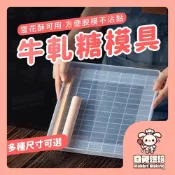 【現貨明天到】牛軋糖模具 雪Q餅模具 DIY模具 活底模具盤 雪花酥模具 活底模具 手工牛軋糖 雪花酥 雪Q餅 烘焙模具