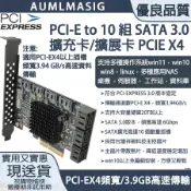 AUMLMASIG 全通碩 下單免運送達10組 SATA3.0 硬碟擴充卡 PCI-E X4 / 1支持20TB以上硬碟/SATA3.0版本/LED硬碟檢測指示燈/帶散熱片散熱維持低溫工作/ PCI-E to 10 PORT SATA 3.0 CARD/主機板PCI-E X4介面方便又輕鬆支援軟體作業系統RAID