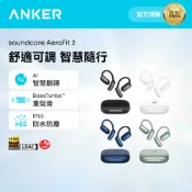Anker soundcore AeroFit 2 開放式藍牙耳機