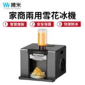 【Vimi 維米】全自動雪花冰機 家商兩用刨冰機 粗細可調 冰激凌機 碎冰機 電動綿綿冰沙機 飲品店雪花機 智能觸控
