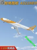 1:200新加坡酷航空客客機9V-NCA合金飛機模型仿真成品擺件