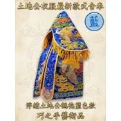 〔巧之手藝術品〕藍色 鶴袍（神明衣+奉帽）金絲繡線 浮繡 繡線 土地公 土地婆 福德正神 財神爺 壽袍 鶴衣