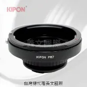 馬克攝影器材專賣店 Kipon轉接環專賣店:PENTAX67-PK(PENTAX K,Ricoh,P67,賓得士,K-1,K-3,K-5,K-30,,K-70,KP)