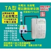 景陽電信 ◎電話聽筒增音器放大器擴音器：TA型免電池免插電數位總機