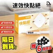 【德國 快點絕 專業除蟑 買就送餌盒】來自德國的除蟑利器 專業除蟑 速效型 凝膠餌劑 德國巴斯夫 除蟑藥 除蟑 蟑螂屋