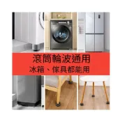 (店+)挑戰最低價 可疊加傢俱增高墊 台灣現貨 家具墊高 洗衣機防震墊 洗衣機增高墊 冰箱防震墊 桌椅傢具防滑墊 洗衣機墊