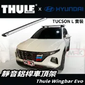 MyRack 車架專家 MRK 皮卡配件 Thule HYUNDAI Tucson L專用 車頂架 靜音 鋁桿 銀色 127cm WingBar Evo 7113