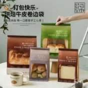 🧾可開發票/统编🧾吐司袋 生吐司袋 捲邊鐵絲封口 450g 生吐司 鮮吐司 開窗紙袋 土司袋子 牛皮紙袋 法國麵包袋