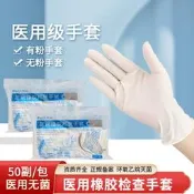 【原廠驗證 免運】恒生帛仕醫用橡膠檢查手套壹次性使用手套有粉無粉非外科手套50副